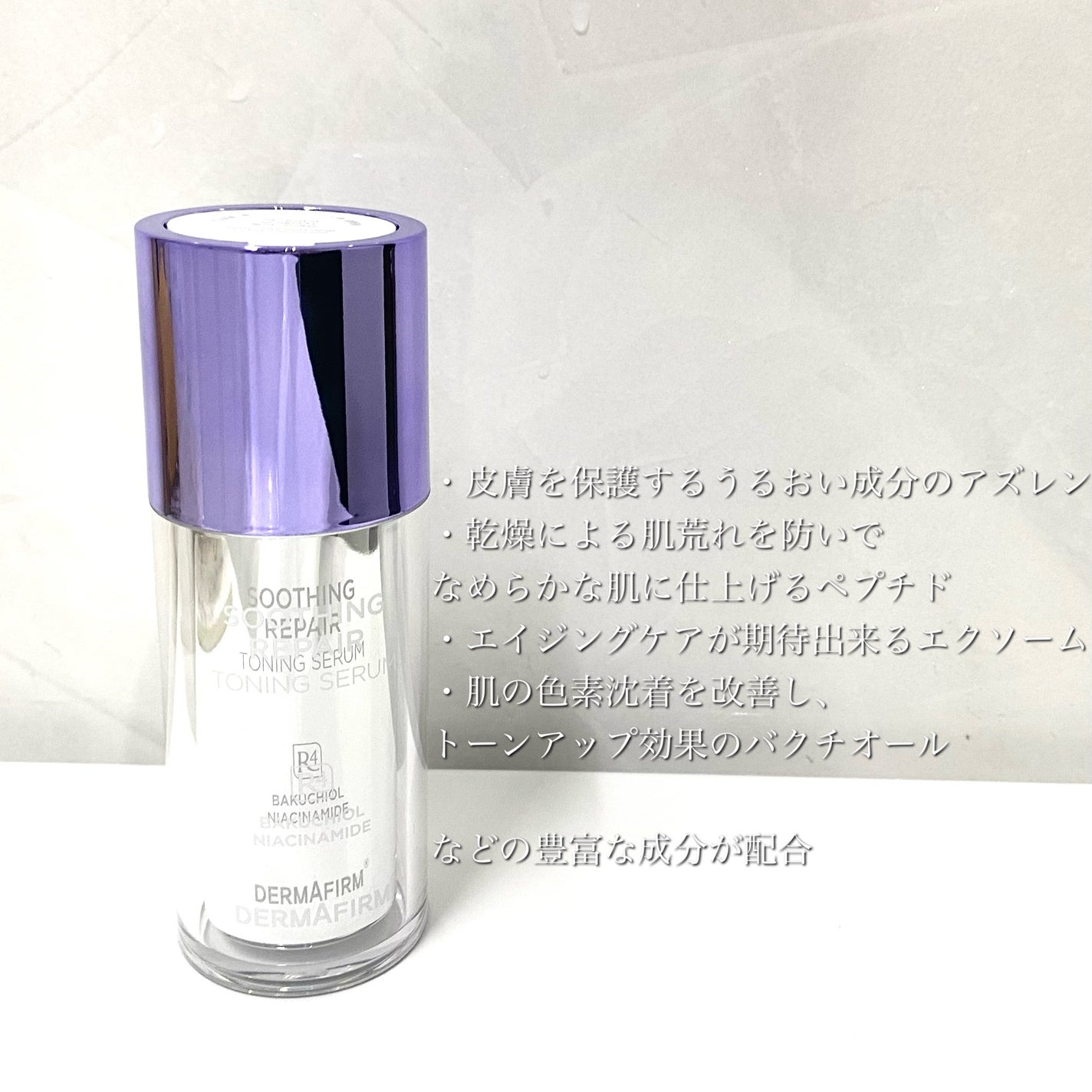 SOOTHING REPAIR TONING SERUM R4/ダーマファーム/美容液を使ったクチコミ(2枚目)