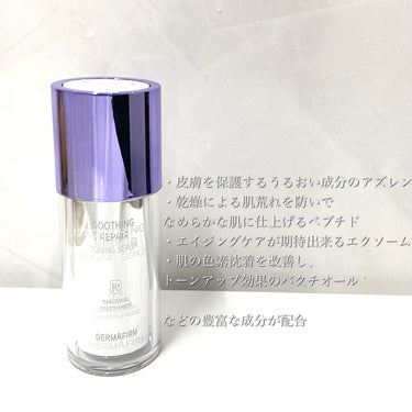 SOOTHING REPAIR TONING SERUM R4/ダーマファーム/美容液を使ったクチコミ（2枚目）