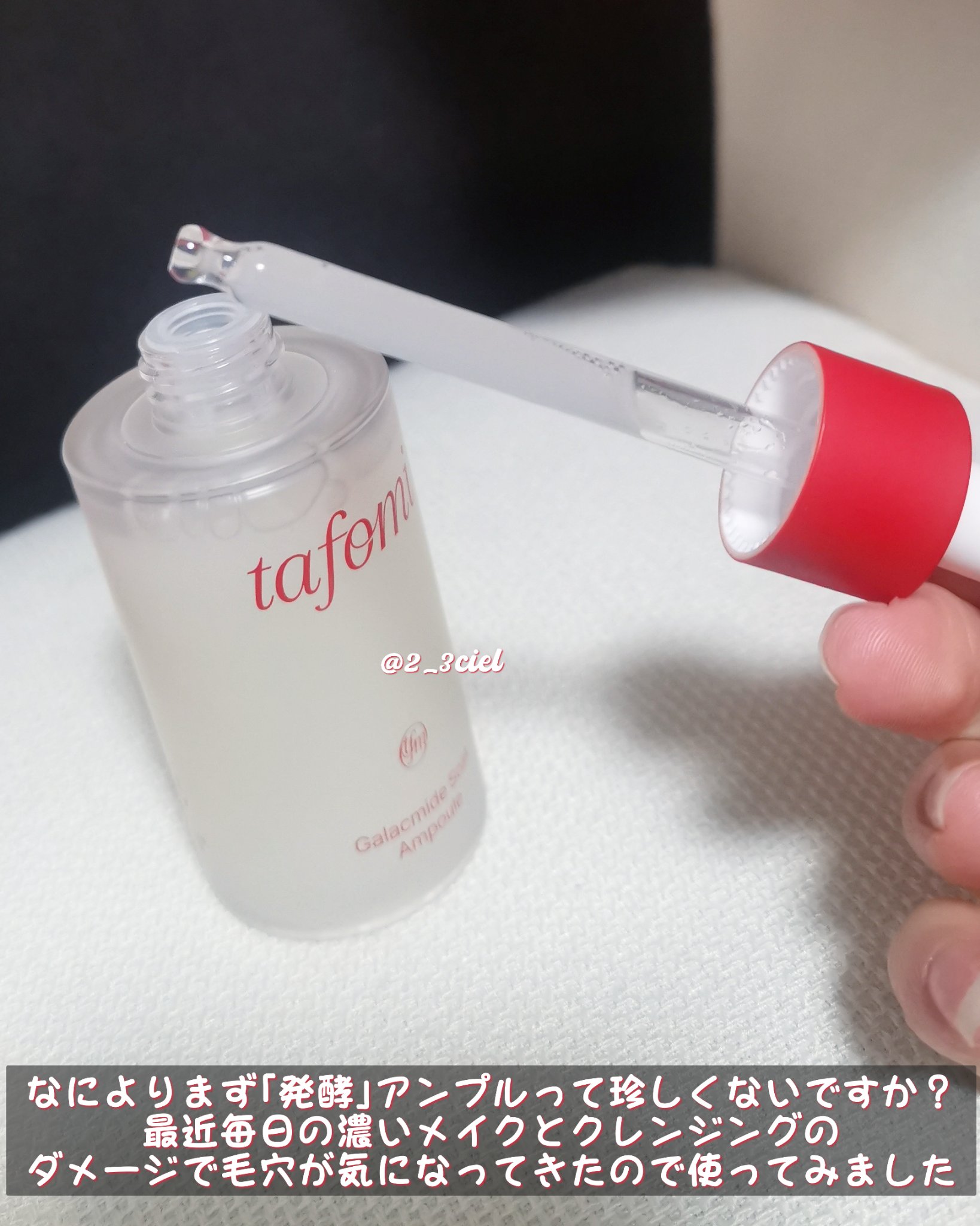 ガラマイドソークアンプル/TAFOMI/美容液を使ったクチコミ（3枚目）