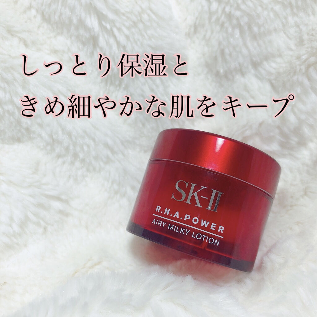 R.N.A.パワー エアリー ミルキー ローション/SK-II/乳液を使ったクチコミ（1枚目）