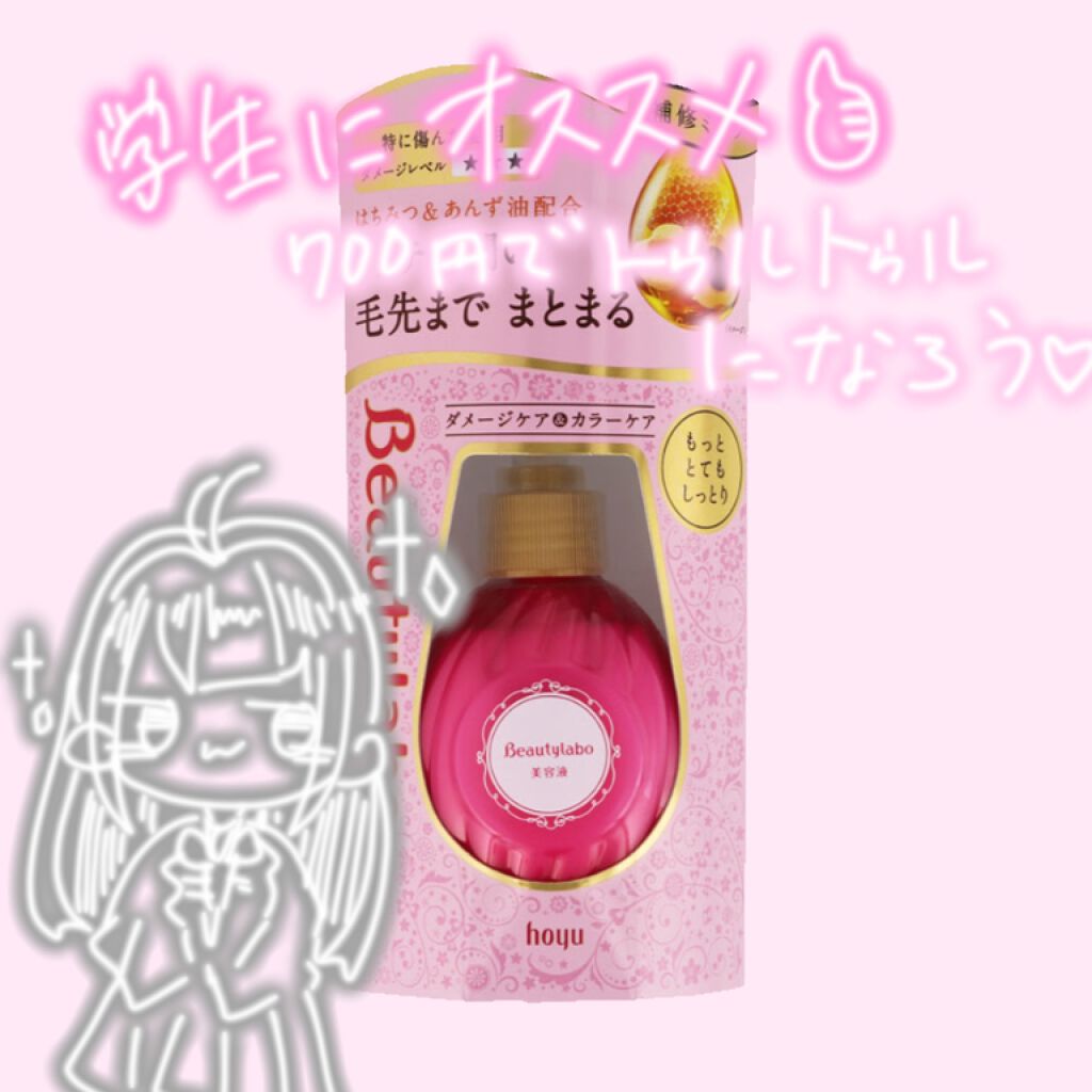 補修ミルク もっととてもしっとり/ビューティラボ/ヘアミルクを使ったクチコミ（1枚目）