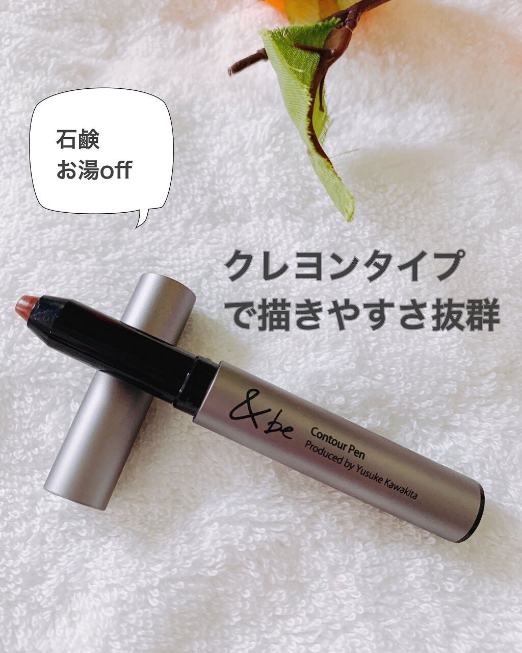 &be コントゥアペン/&be/シェーディングを使ったクチコミ(2枚目)