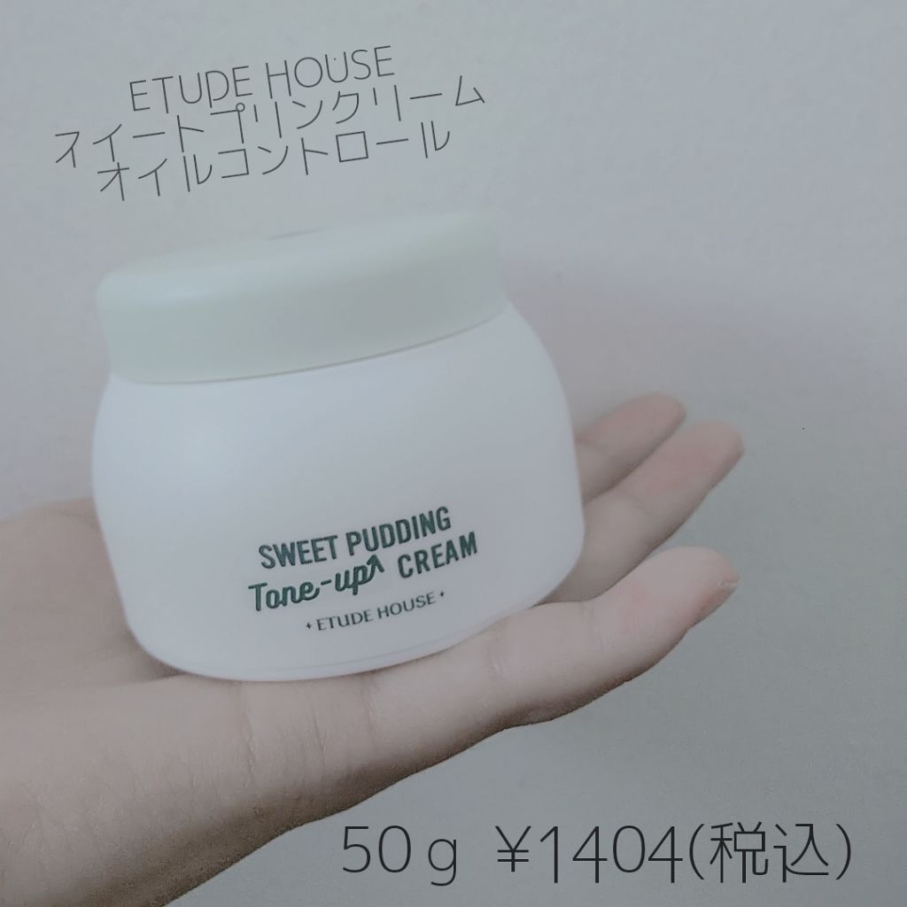 スイートプリンクリーム オイルコントロール/ETUDE/フェイスクリームを使ったクチコミ（1枚目）