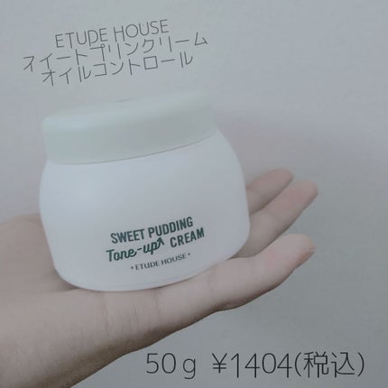 スイートプリンクリーム オイルコントロール/ETUDE/フェイスクリームを使ったクチコミ(1枚目)