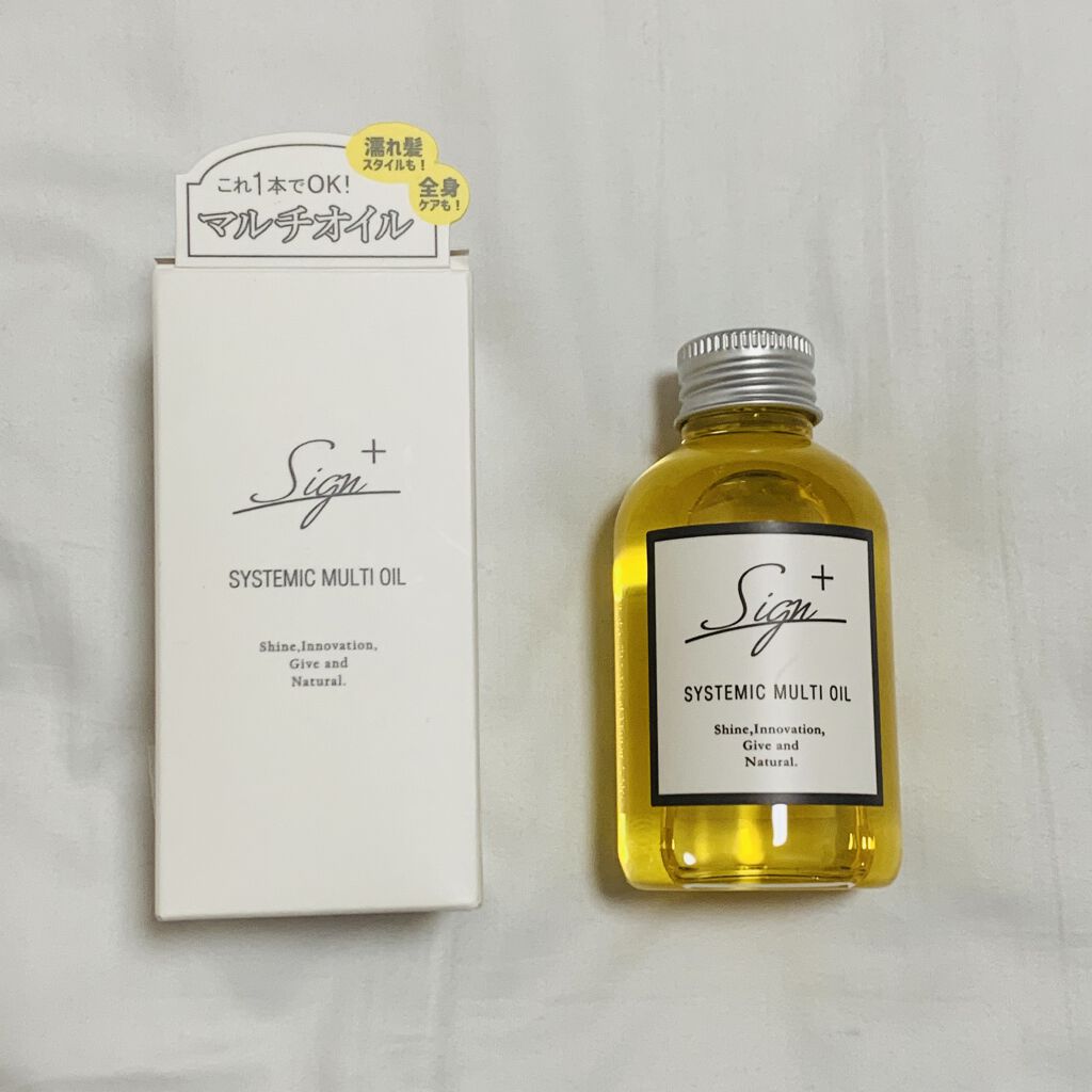 システミックオイル/Sign/ヘアオイルを使ったクチコミ（1枚目）