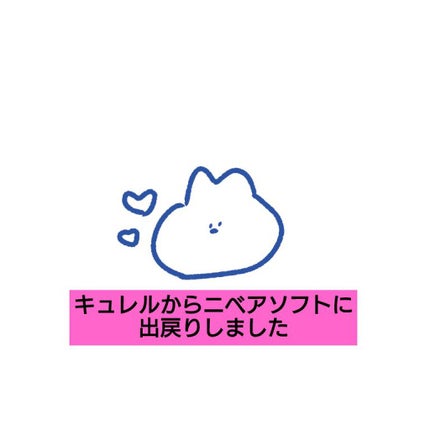 ニベアソフト スキンケアクリーム/ニベア/ボディクリームを使ったクチコミ(1枚目)