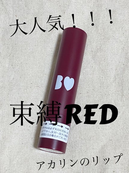 つやぷるリップR/b idol/口紅を使ったクチコミ(1枚目)