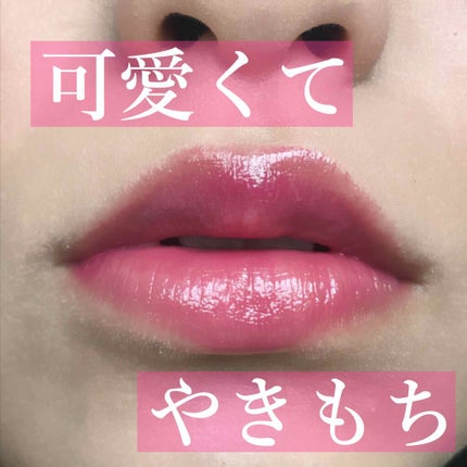 つやぷるリップR/b idol/口紅を使ったクチコミ(1枚目)