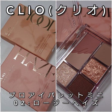 プロ アイパレット ミニ/CLIO/パウダーアイシャドウを使ったクチコミ（2枚目）