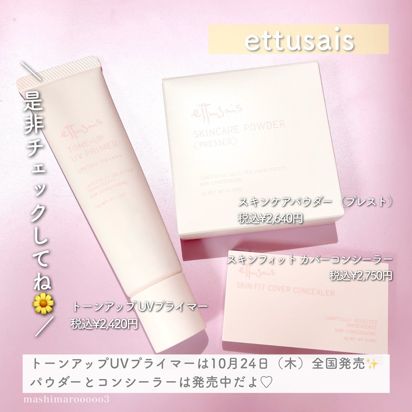 エテュセ フェイスエディション(スキンベース)フォードライスキン/ettusais/化粧下地を使ったクチコミ(9枚目)