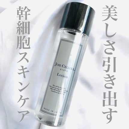 ジョワセリュール ローション/JOIE CELLULE/化粧水を使ったクチコミ(1枚目)