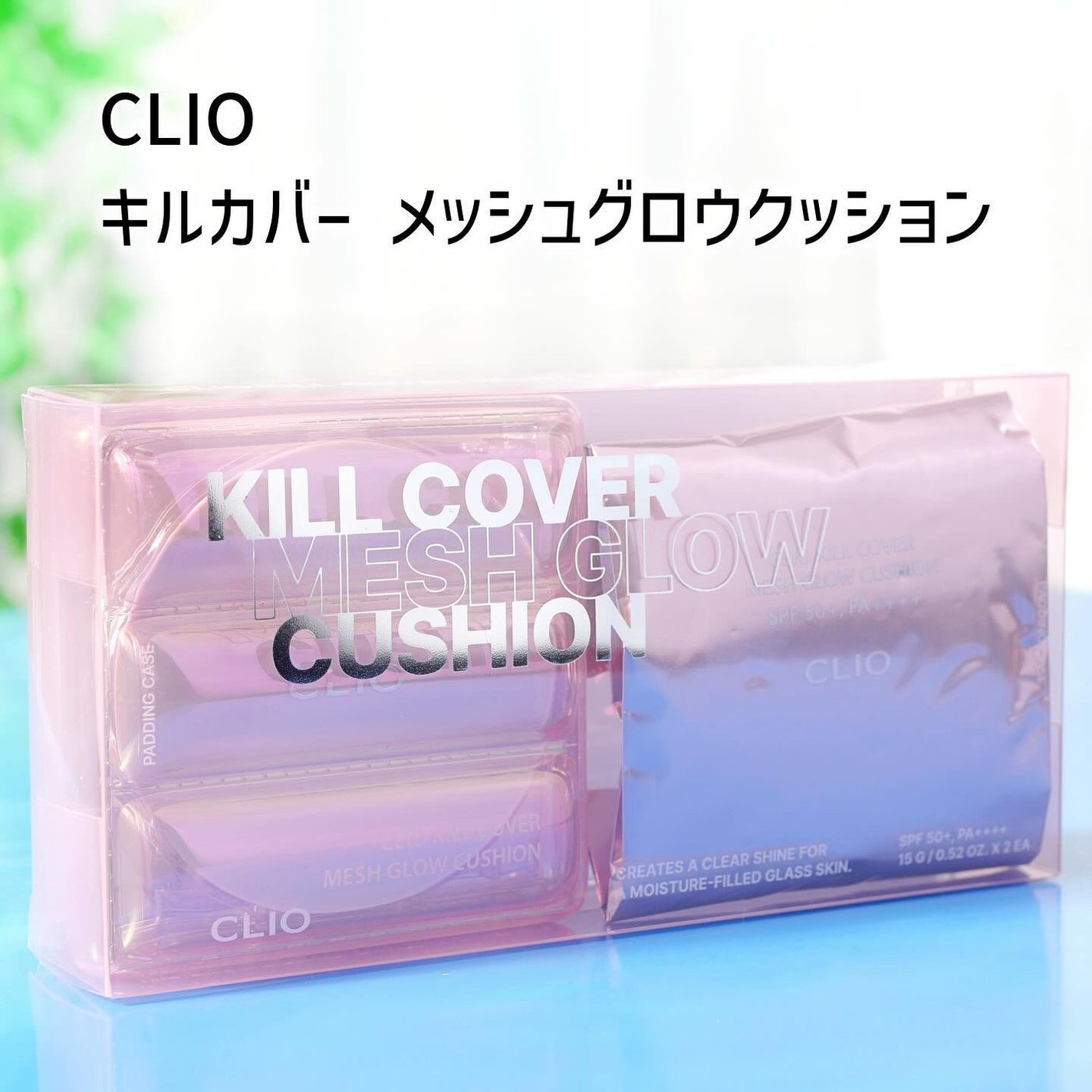 キル カバー メッシュ グロウ クッション/CLIO/クッションファンデーションを使ったクチコミ(2枚目)