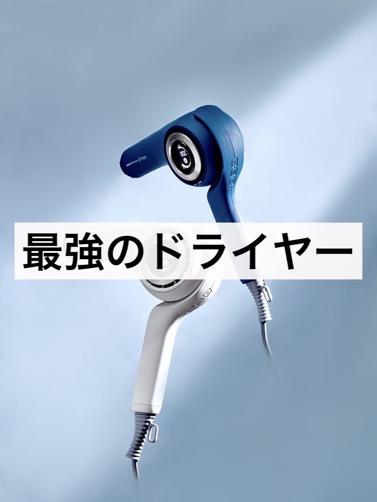 ラディアントヘアドライヤーディモア/Bnext/ドライヤーを使ったクチコミ（1枚目）