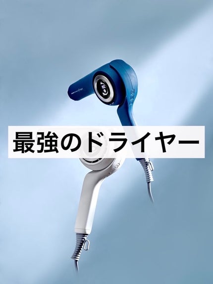 ラディアントヘアドライヤーディモア/Bnext/ドライヤーを使ったクチコミ(1枚目)