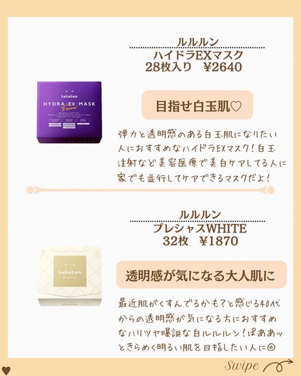 つや子 on LIPS 「『化粧水パックといえばコレ👉🏻ルルルン徹底比較👀🌟』美肌になれ..」(6枚目)