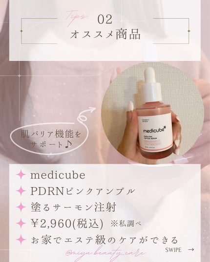 PDRNピンクアンプル PDRN 10,000ppm配合/MEDICUBE/美容液を使ったクチコミ(3枚目)
