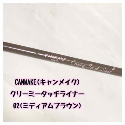 クリーミータッチライナー/キャンメイク/ジェルアイライナーを使ったクチコミ(1枚目)