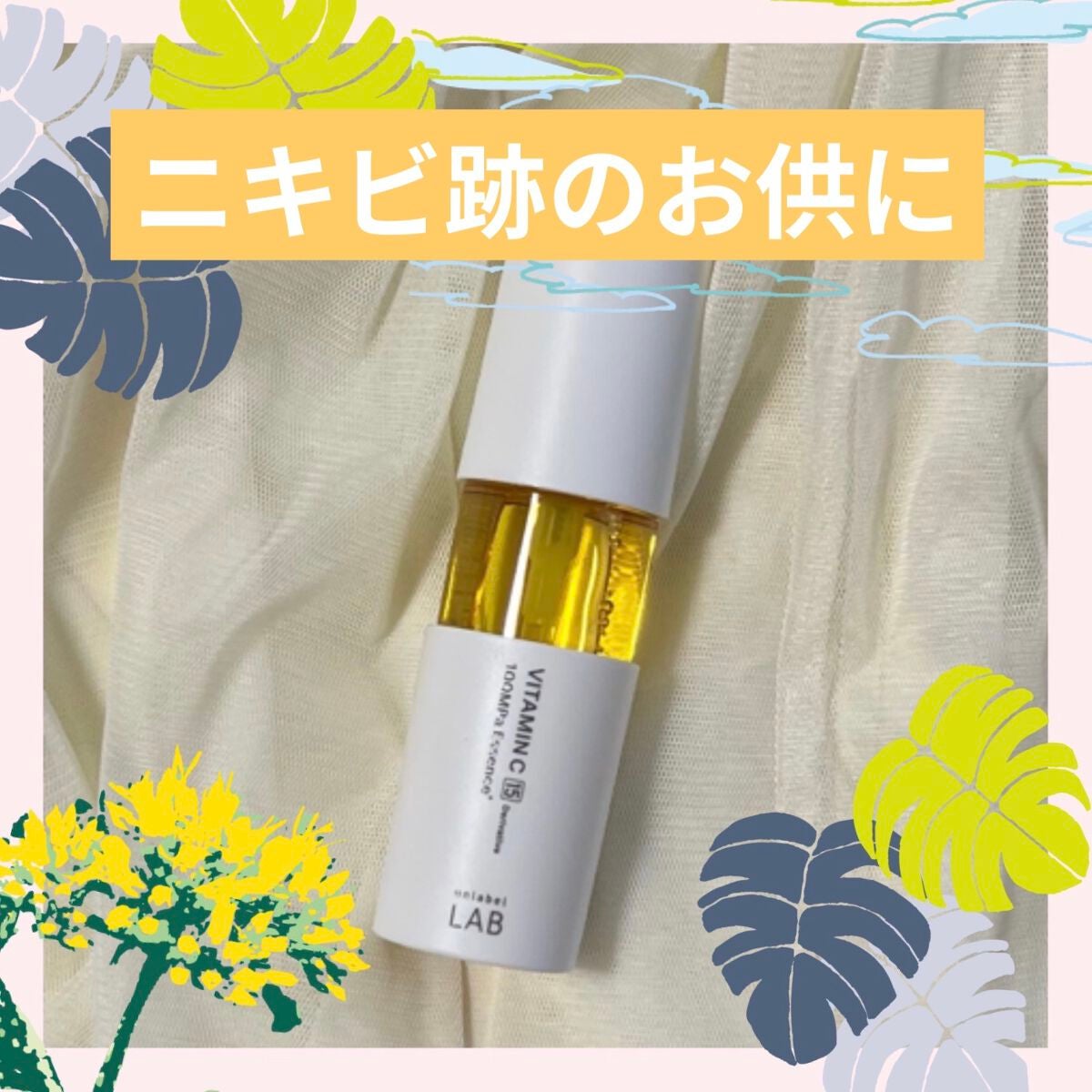 V エッセンス/unlabel/美容液を使ったクチコミ(1枚目)