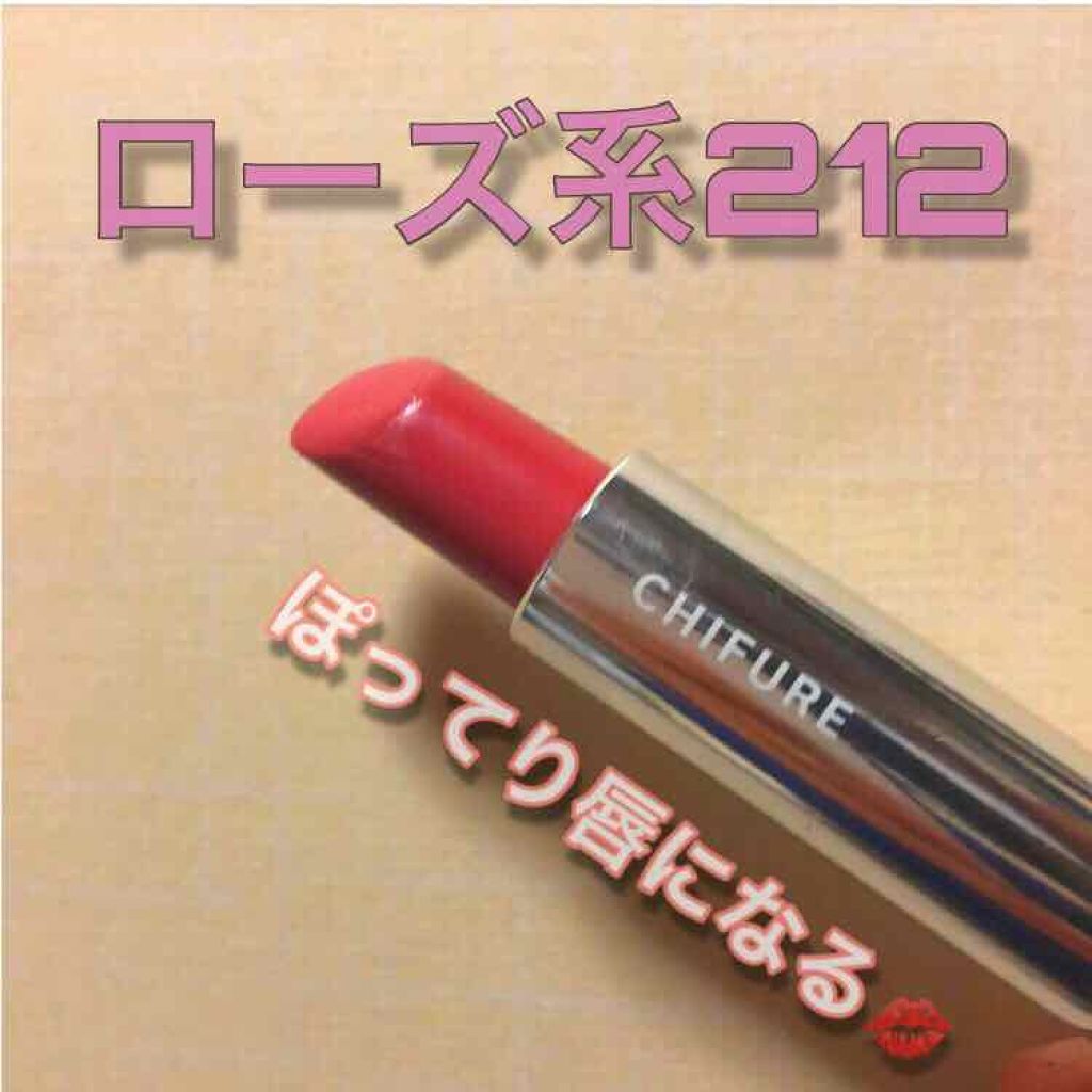 口紅（詰替用）/ちふれ/口紅を使ったクチコミ（1枚目）