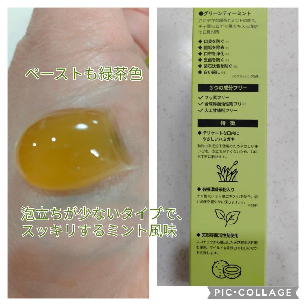 Cha Cha Charcoal Vegan Greentea Toothpaste/chacha/歯磨き粉を使ったクチコミ（2枚目）