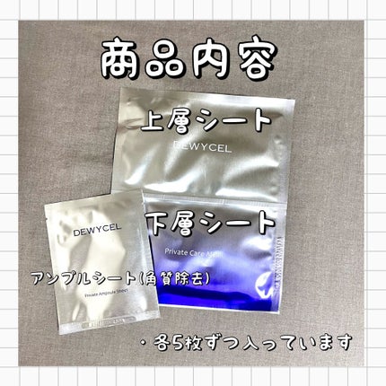 デュイセル プライベートケアマスク/DEWYCEL/シートマスク・パックを使ったクチコミ(3枚目)