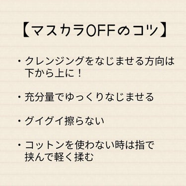 ファンケル マイルドクレンジング オイルのクチコミ「マスカラがしっかりオフできる、凄く簡単な方法をご紹介します☺️


アイメイクのクレンジングを.....」（3枚目）