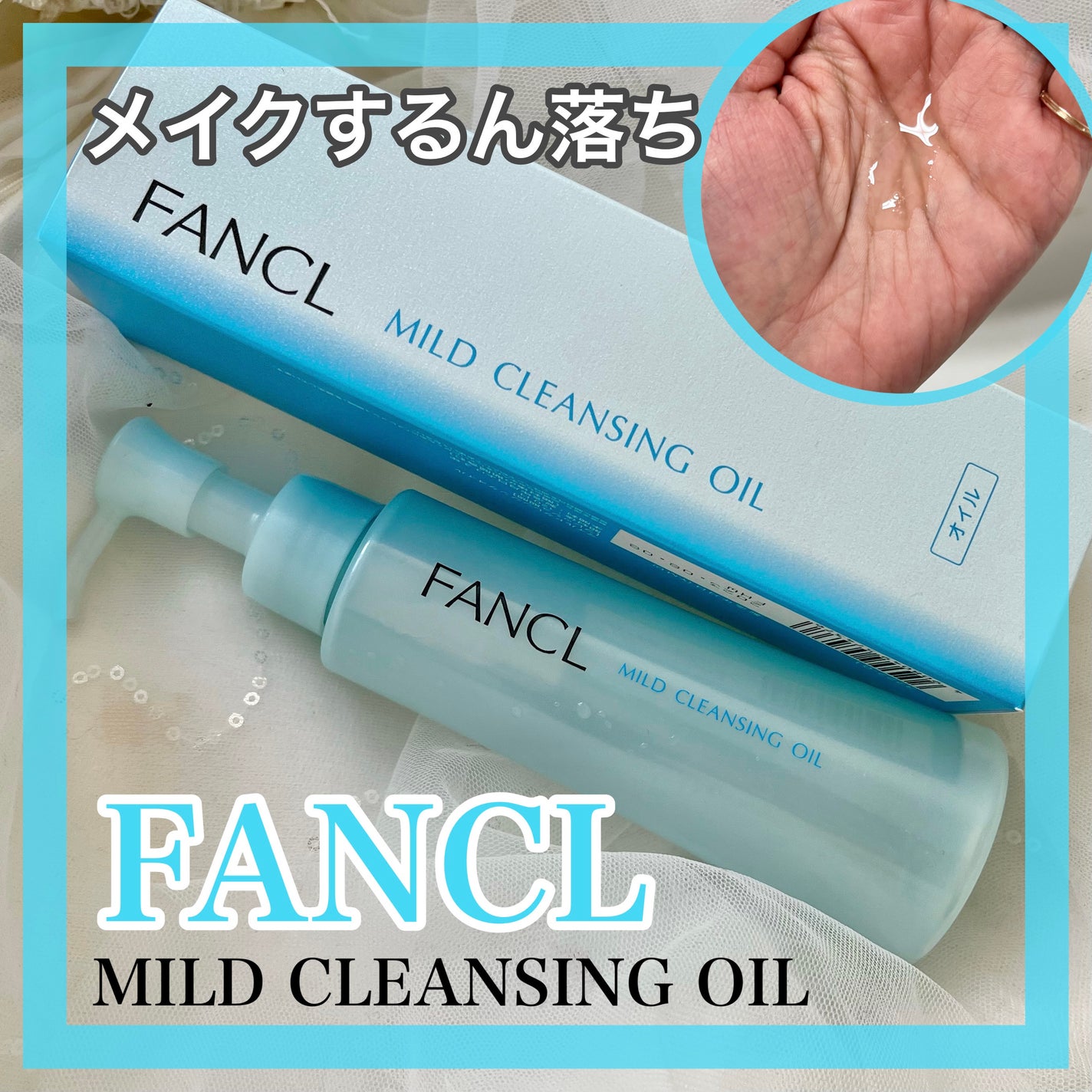 マイルドクレンジング オイル/ファンケル/オイルクレンジングを使ったクチコミ(1枚目)