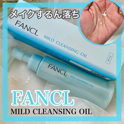 マイルドクレンジング オイル/ファンケル/オイルクレンジングを使ったクチコミ(1枚目)