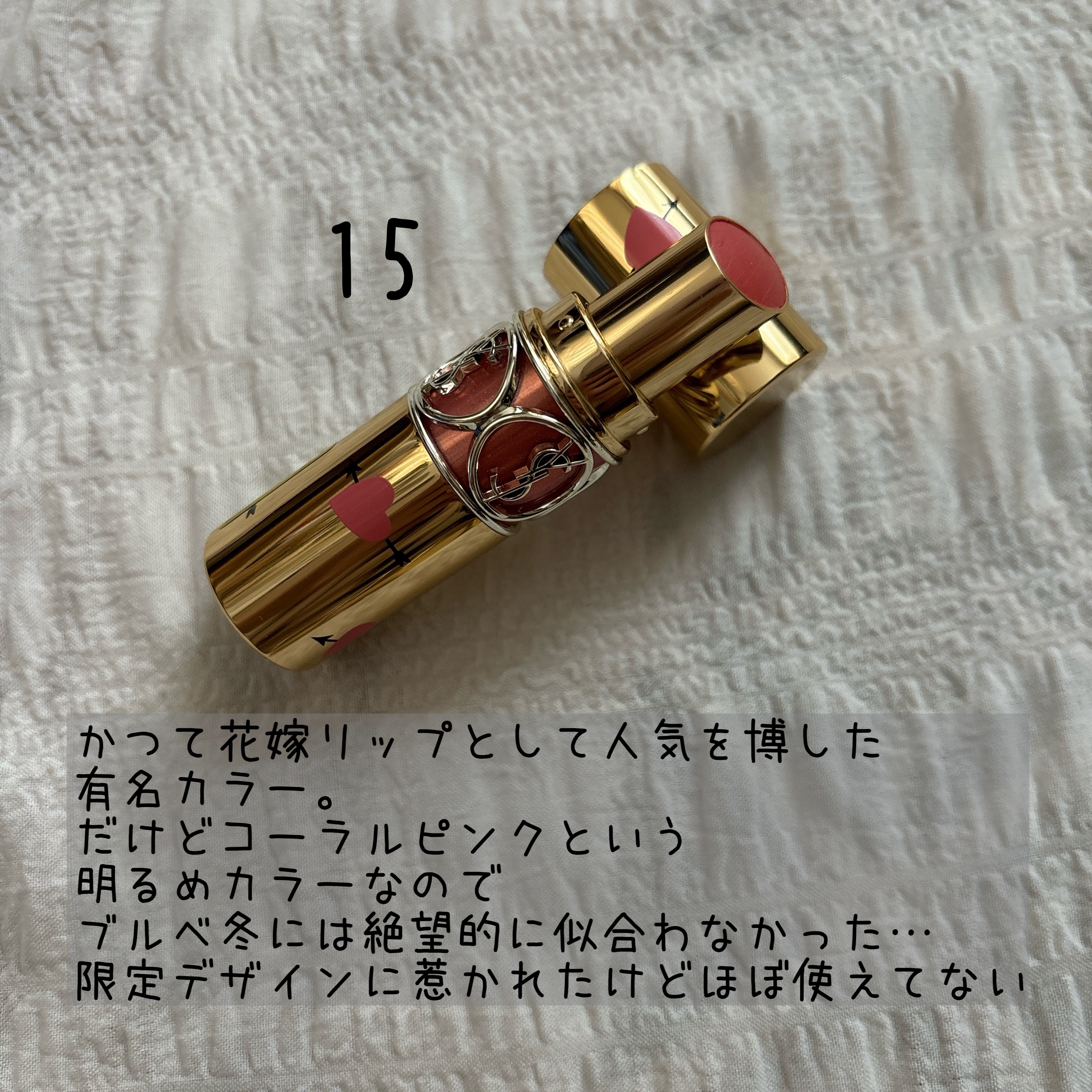 ルージュ ヴォリュプテ シャイン No.15 コライユスポンティニー/YVES SAINT LAURENT BEAUTE/口紅を使ったクチコミ（2枚目）