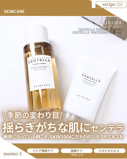センテラ トーニングトナー/SKIN1004/化粧水を使ったクチコミ(1枚目)