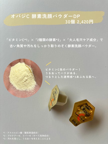 オバジC 酵素洗顔パウダーDP/オバジ/洗顔パウダーを使ったクチコミ(2枚目)