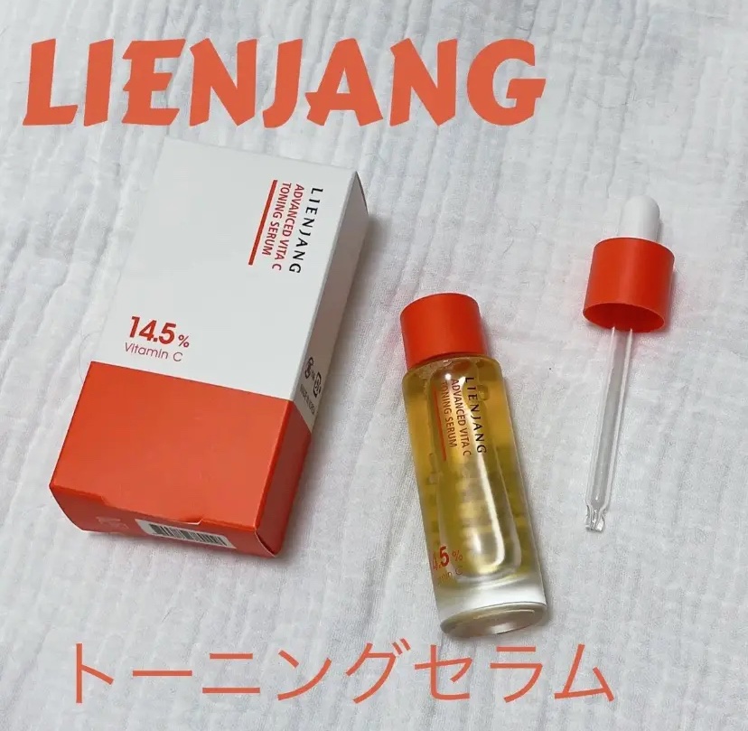 アドバンスド ビタC トーニング セラム14.5/リエンジャン/美容液を使ったクチコミ（1枚目）
