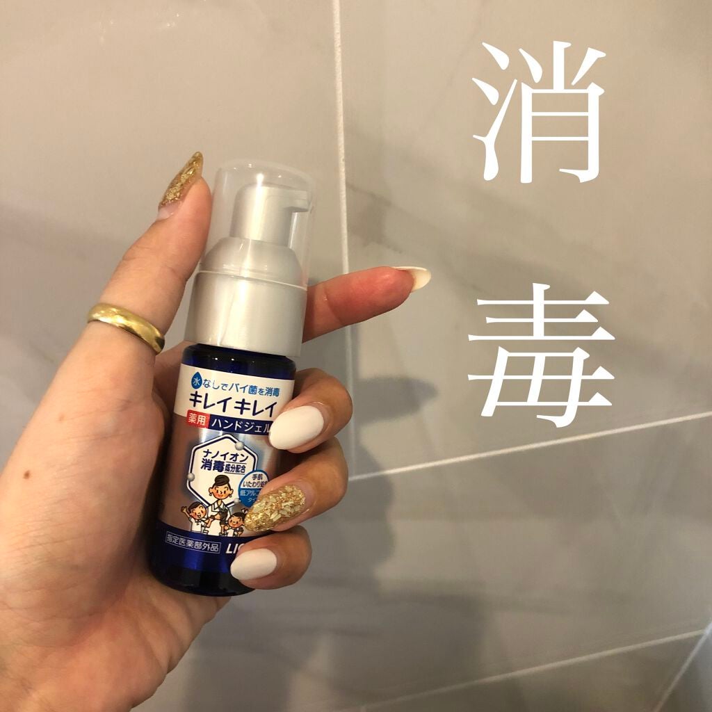 キレイキレイ薬用ハンドジェル/キレイキレイ/ハンドジェルを使ったクチコミ(1枚目)