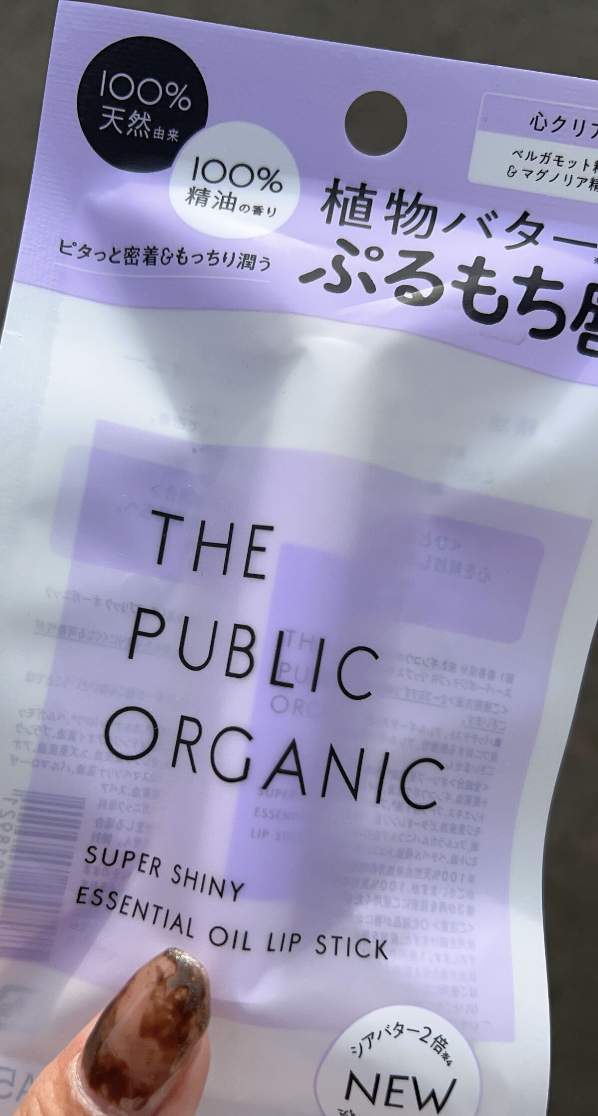 オーガニック認証 精油リップスティック スーパーポジティブ ライズ/THE PUBLIC ORGANIC/リップクリームを使ったクチコミ（2枚目）