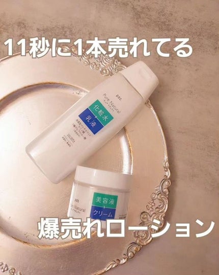 ピュア ナチュラル エッセンスローション UV/pdc/オールインワン化粧品を使ったクチコミ(1枚目)