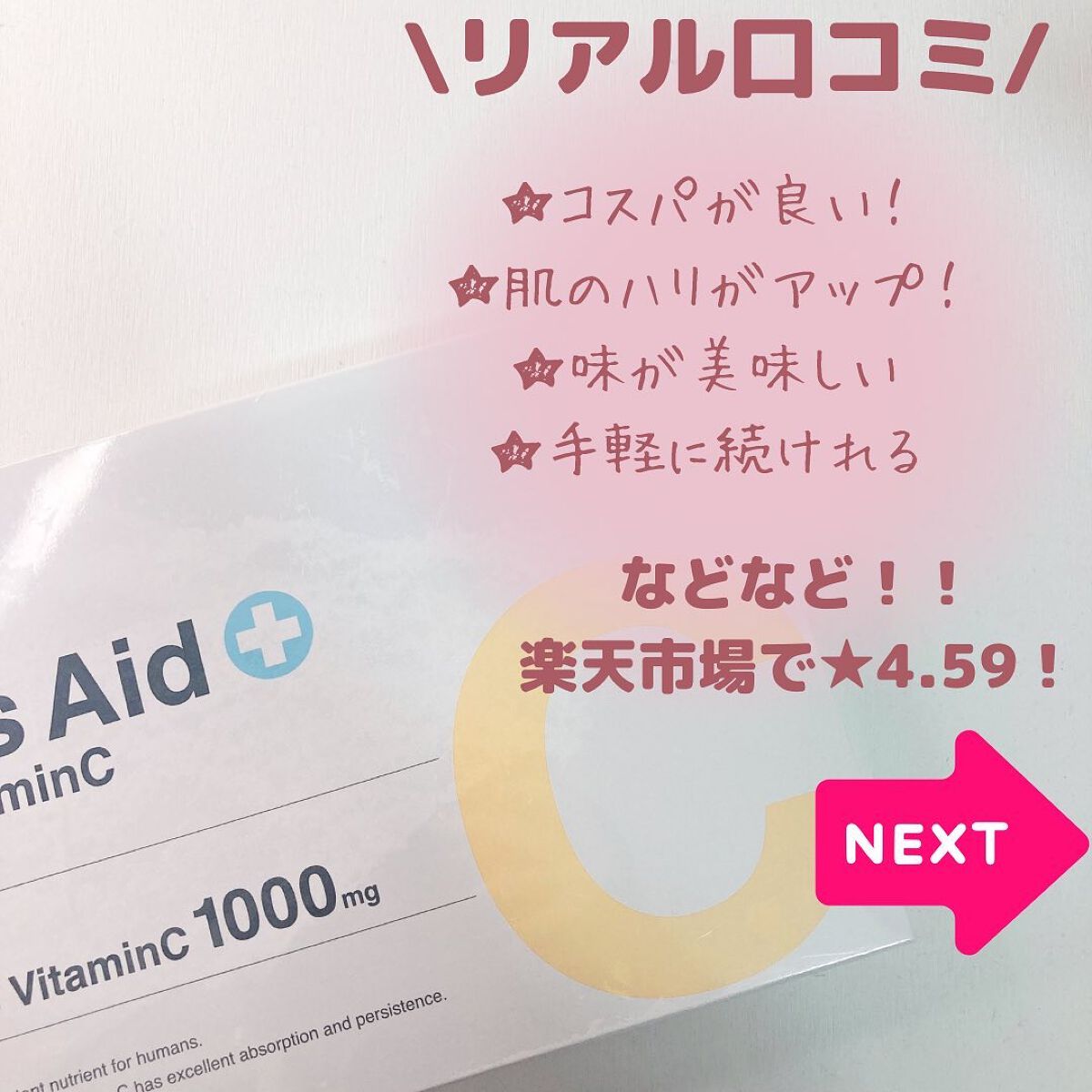 リポスエイド ビタミンC /DREXEL/美容サプリメントを使ったクチコミ(5枚目)