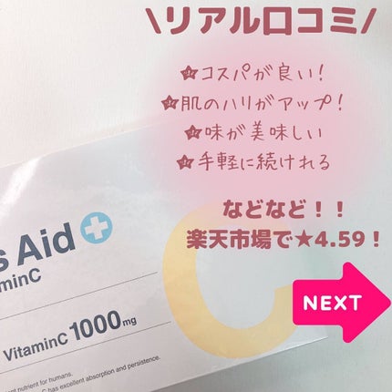 リポスエイド ビタミンC /DREXEL/美容サプリメントを使ったクチコミ(5枚目)