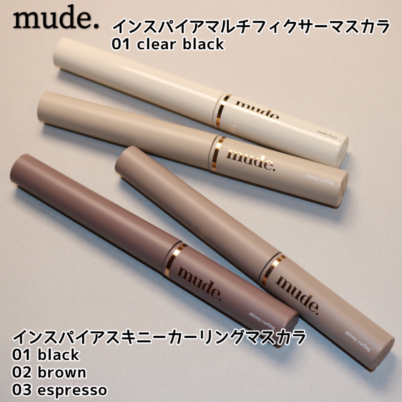 インスパイアスキニーカーリングマスカラ/mude/マスカラを使ったクチコミ（2枚目）