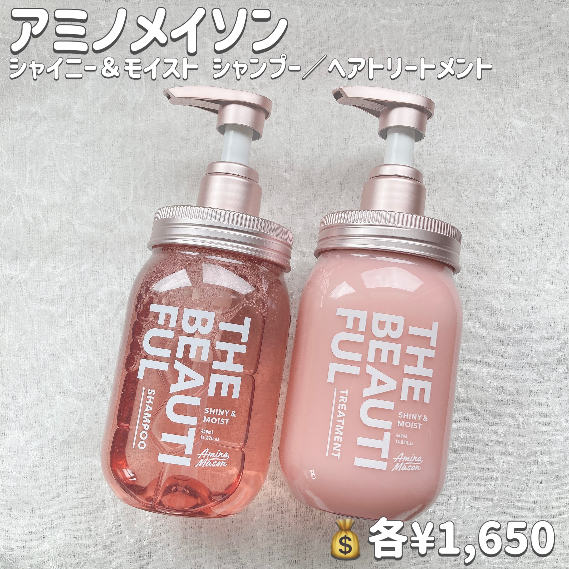 シャイニー＆モイスト シャンプー／ヘアトリートメント/アミノメイソン/市販シャンプーを使ったクチコミ（2枚目）