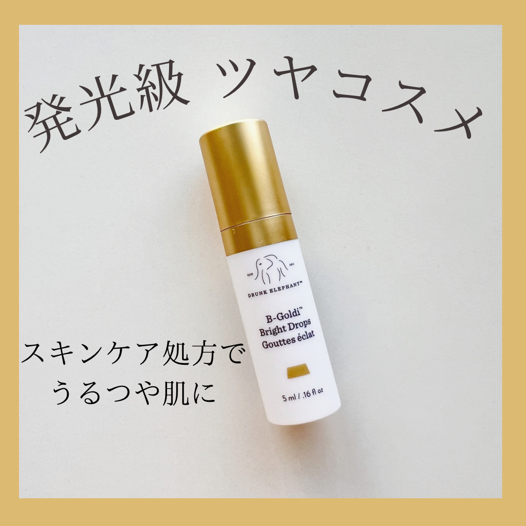 ビーゴールディ ブライト ドロップス/Drunk Elephant/美容液を使ったクチコミ（1枚目）