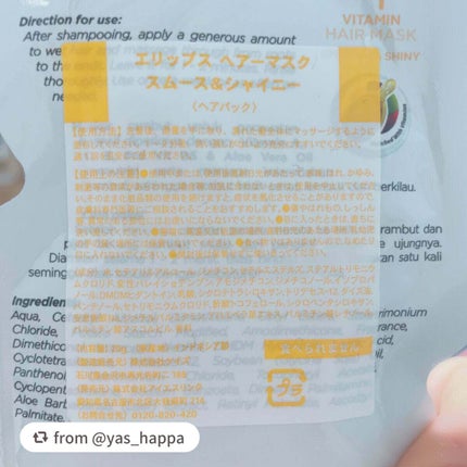 ヘアーマスク【スムース&シャイニー】/ellips/ヘアマスク・ヘアパックを使ったクチコミ(2枚目)
