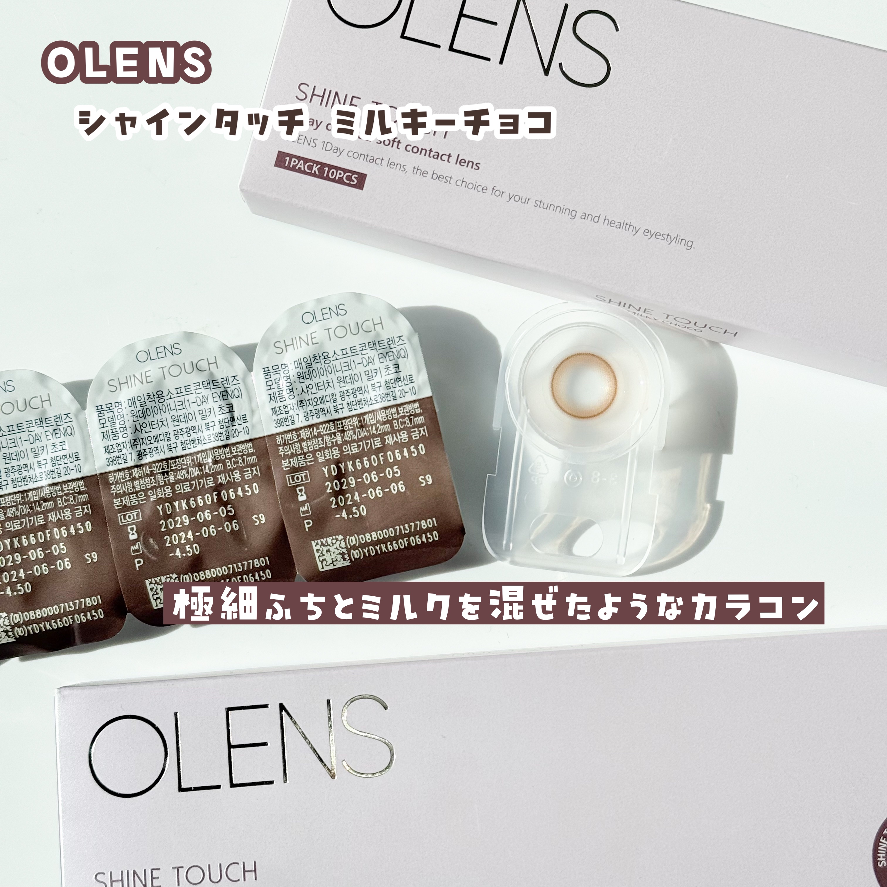 ShineTouch 1day/OLENS/ワンデー（１DAY）カラコンを使ったクチコミ（3枚目）