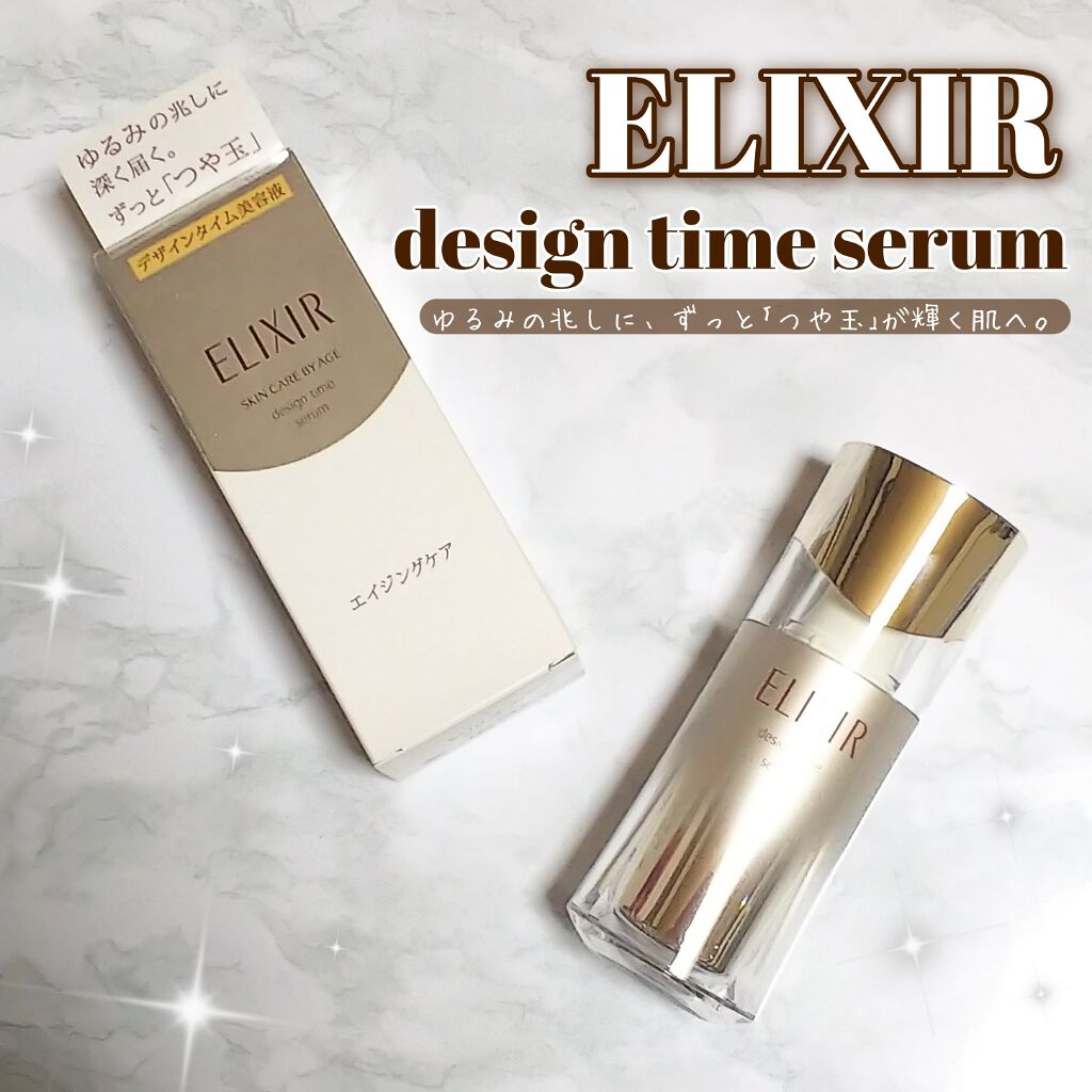 エリクシール シュペリエル デザインタイム セラム/エリクシール/美容液を使ったクチコミ(1枚目)