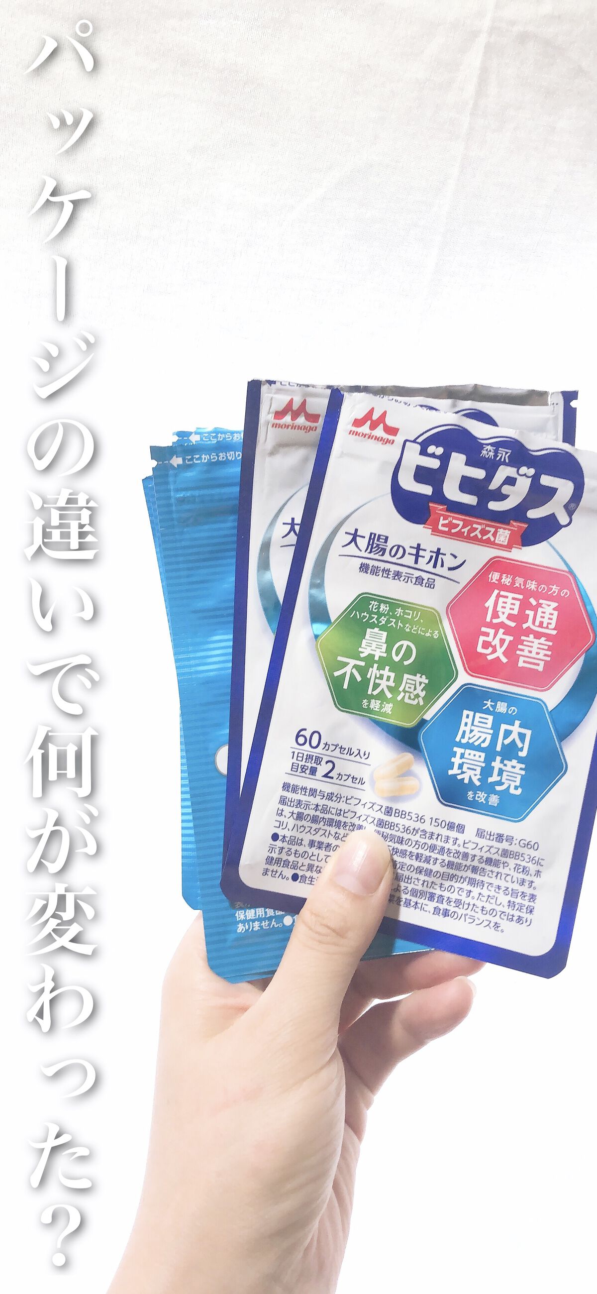 BB536/ビヒダス/健康サプリメントを使ったクチコミ（1枚目）