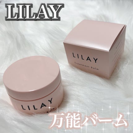 トリートメントバーム/LILAY/ヘアバームを使ったクチコミ(1枚目)