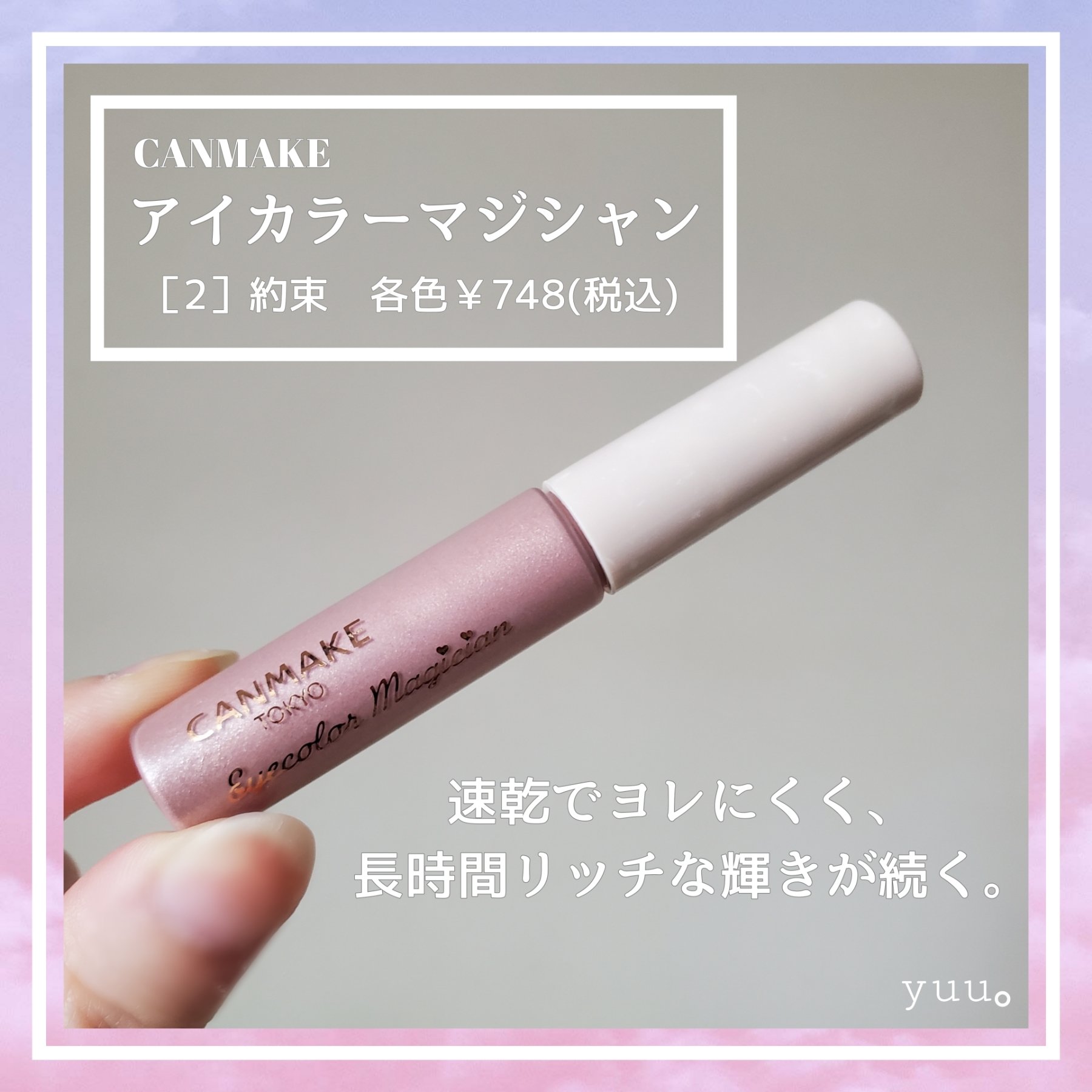 アイカラーマジシャン/キャンメイク/アイシャドウを使ったクチコミ（2枚目）