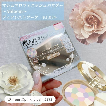 マシュマロフィニッシュパウダー ~Abloom~/キャンメイク/プレストパウダーを使ったクチコミ(2枚目)