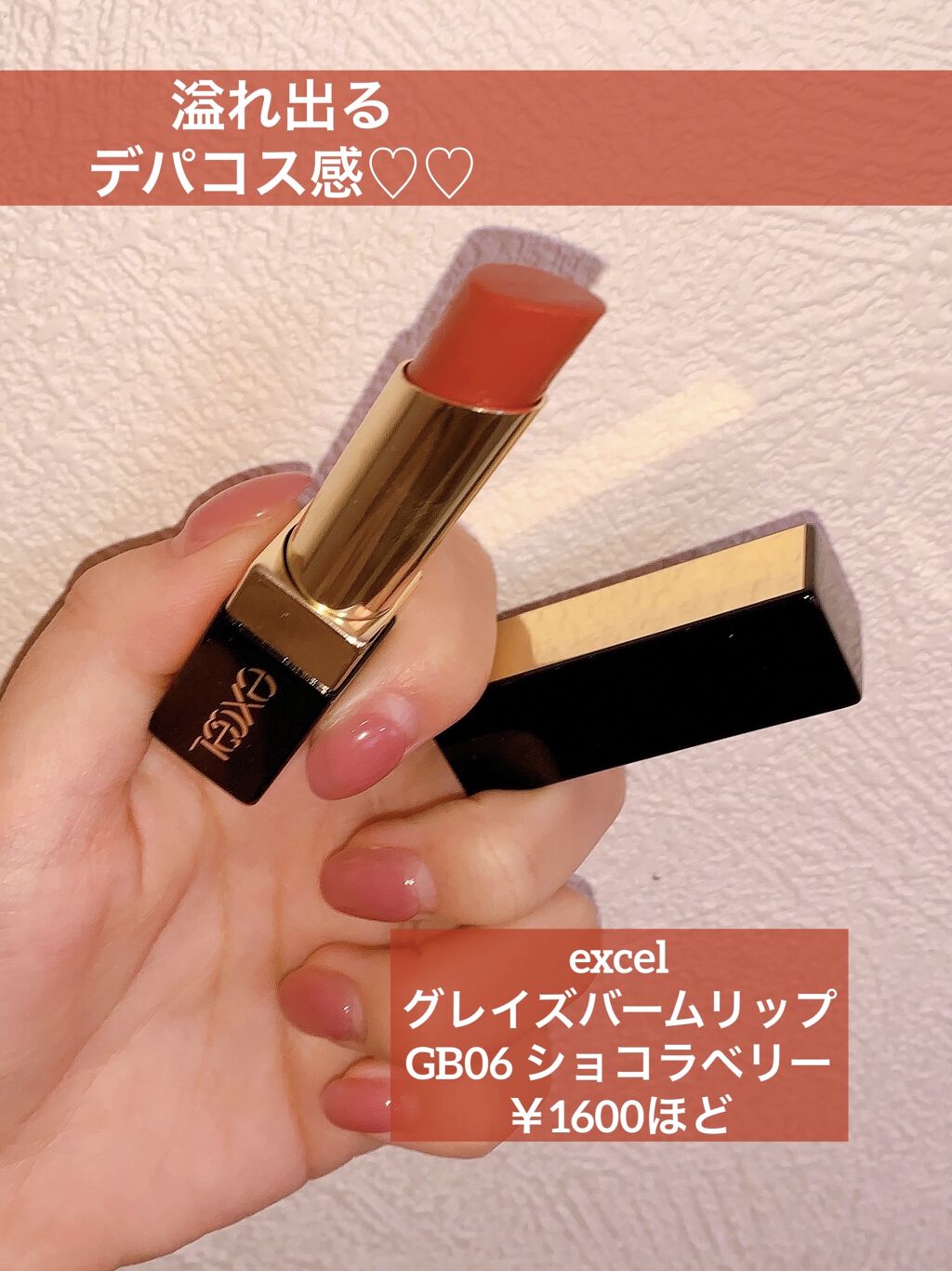 グレイズバームリップ/excel/口紅を使ったクチコミ（2枚目）