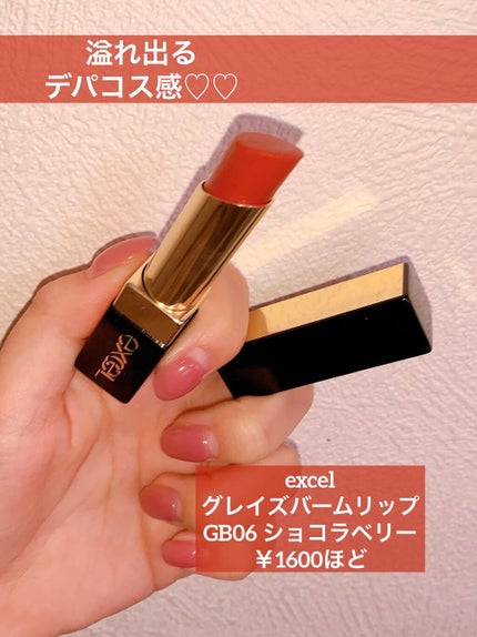 グレイズバームリップ/excel/口紅を使ったクチコミ(2枚目)