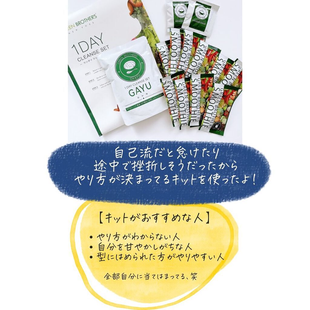 GB 1DAY CLEANSE SET/GREEN BROTHERS/ボディサプリメントを使ったクチコミ(3枚目)